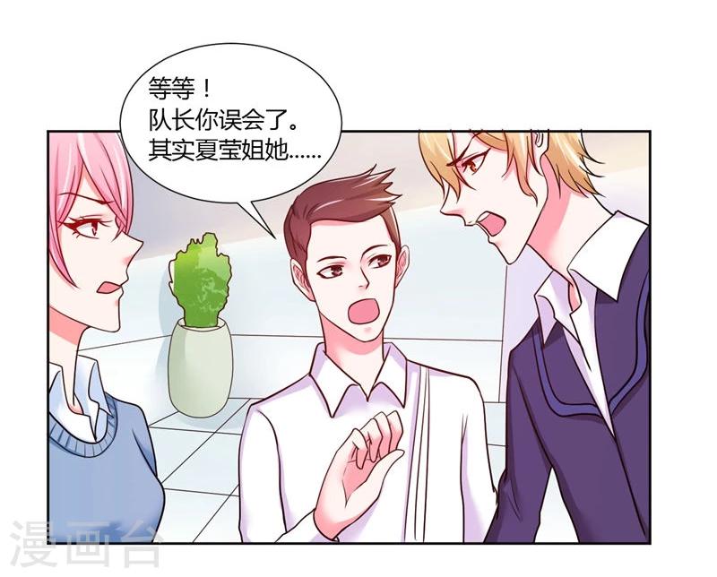 《大牌虐你没商量！》漫画最新章节第15话免费下拉式在线观看章节第【33】张图片