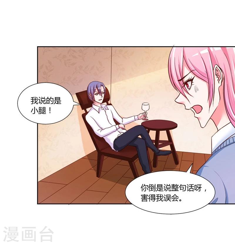 《大牌虐你没商量！》漫画最新章节第15话免费下拉式在线观看章节第【40】张图片