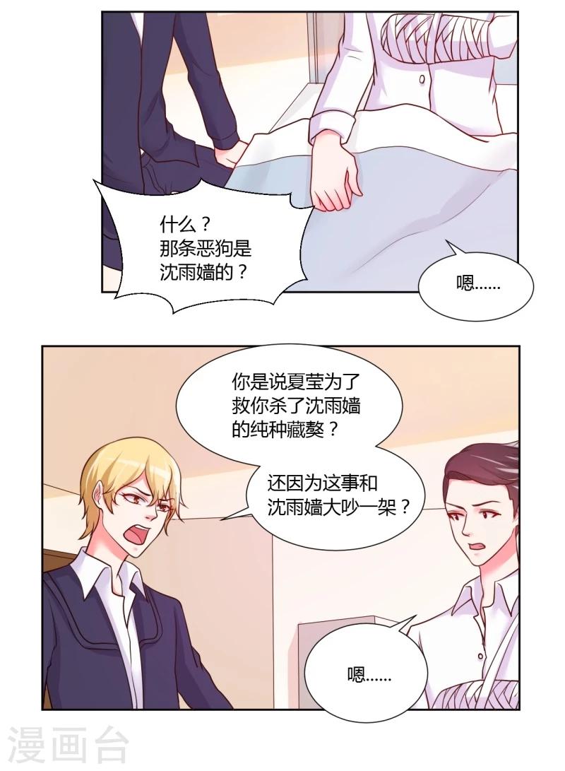 《大牌虐你没商量！》漫画最新章节第16话免费下拉式在线观看章节第【15】张图片