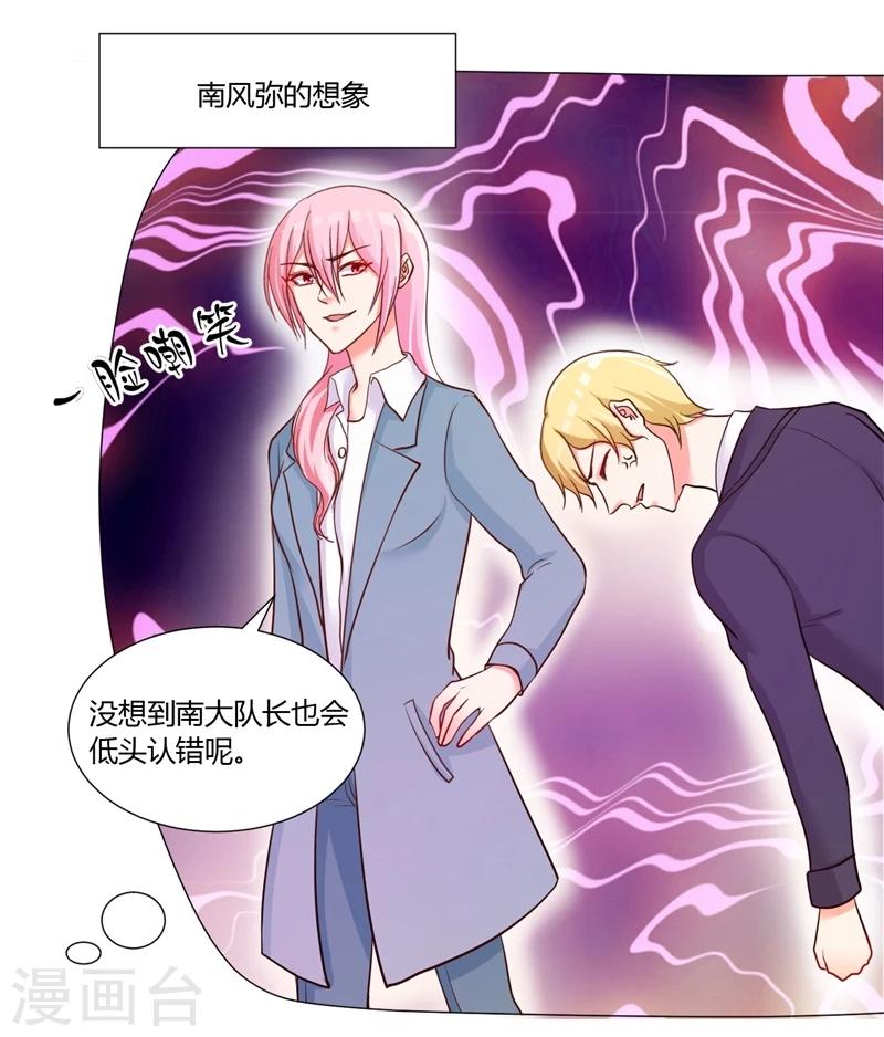 《大牌虐你没商量！》漫画最新章节第16话免费下拉式在线观看章节第【21】张图片