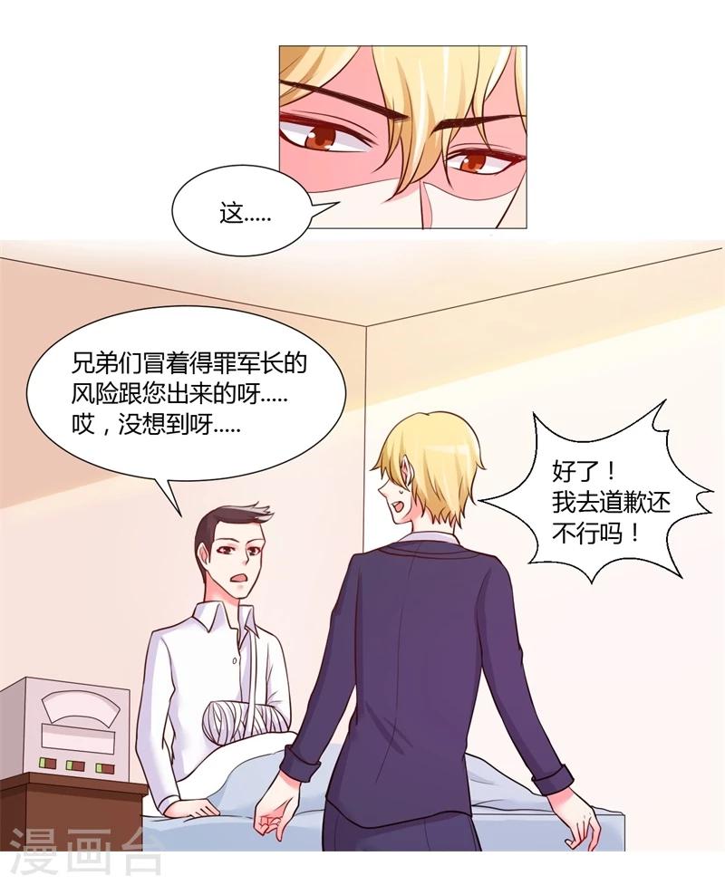 《大牌虐你没商量！》漫画最新章节第16话免费下拉式在线观看章节第【26】张图片