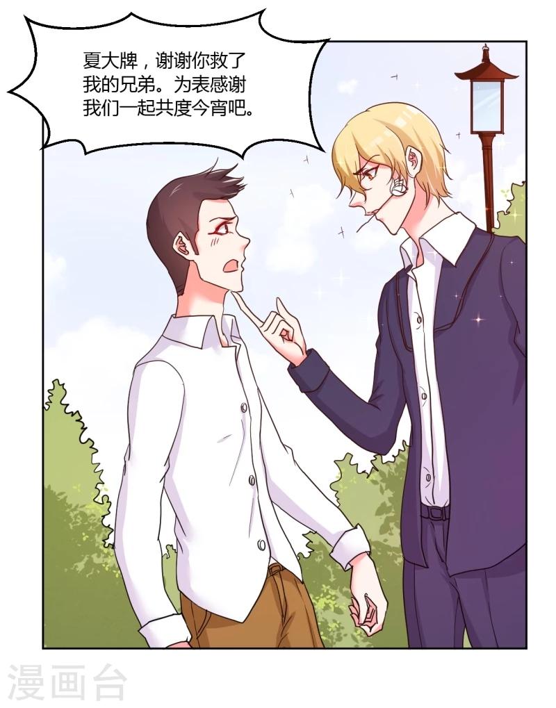 《大牌虐你没商量！》漫画最新章节第16话免费下拉式在线观看章节第【31】张图片