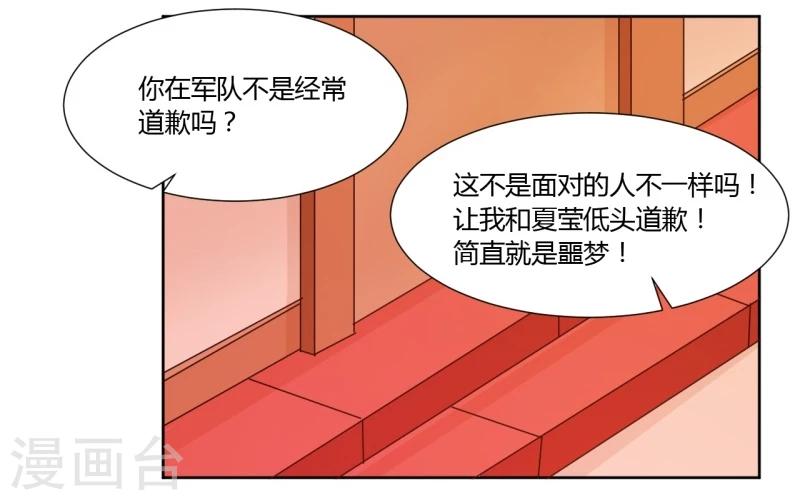 《大牌虐你没商量！》漫画最新章节第16话免费下拉式在线观看章节第【33】张图片