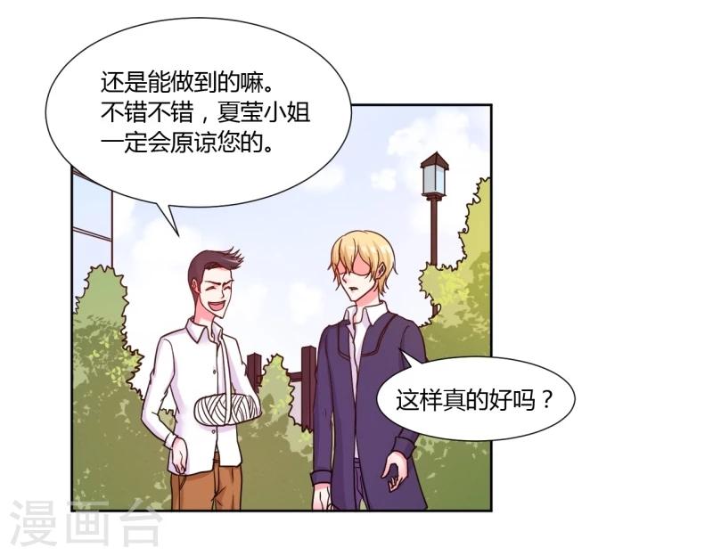 《大牌虐你没商量！》漫画最新章节第16话免费下拉式在线观看章节第【36】张图片