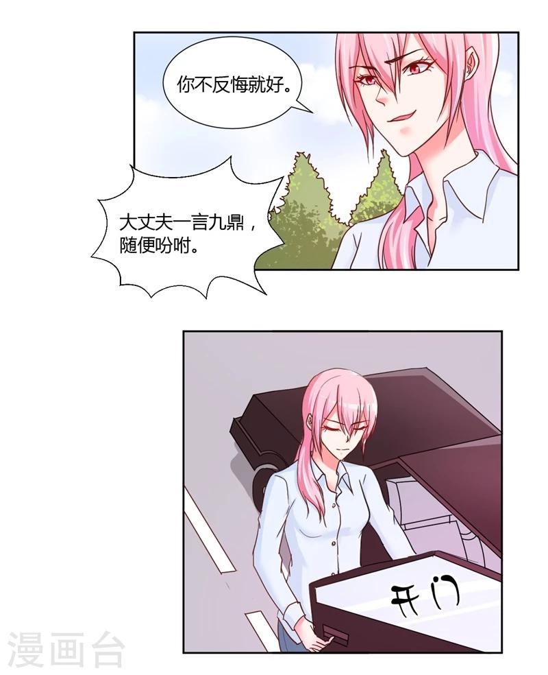 《大牌虐你没商量！》漫画最新章节第16话免费下拉式在线观看章节第【45】张图片