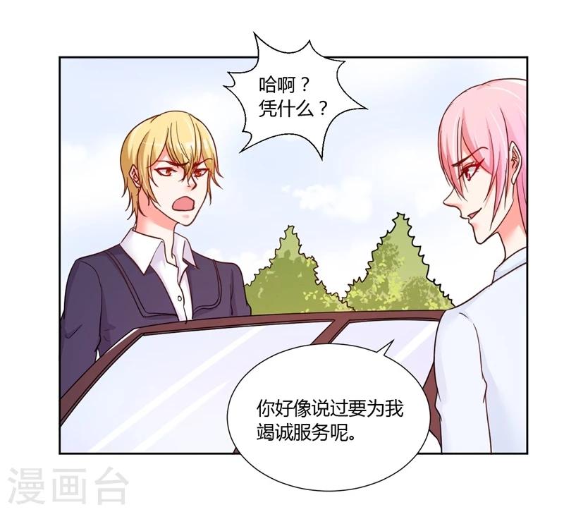 《大牌虐你没商量！》漫画最新章节第16话免费下拉式在线观看章节第【49】张图片