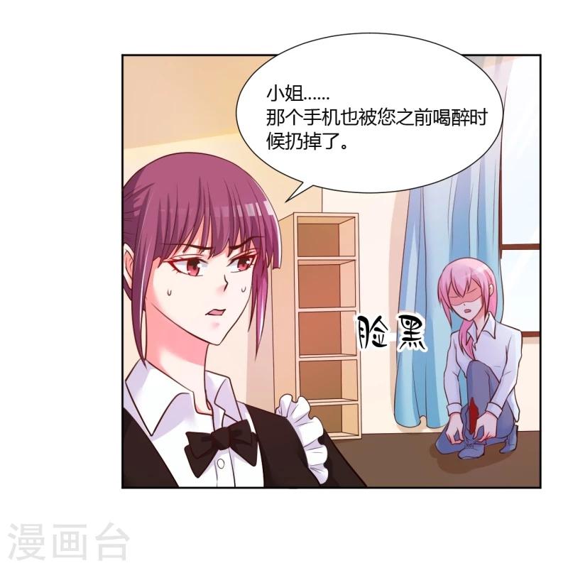 《大牌虐你没商量！》漫画最新章节第16话免费下拉式在线观看章节第【5】张图片