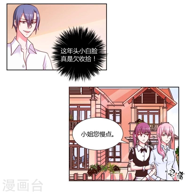 《大牌虐你没商量！》漫画最新章节第16话免费下拉式在线观看章节第【9】张图片