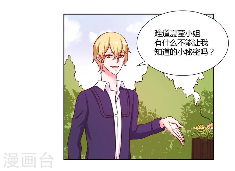 《大牌虐你没商量！》漫画最新章节第17话免费下拉式在线观看章节第【10】张图片