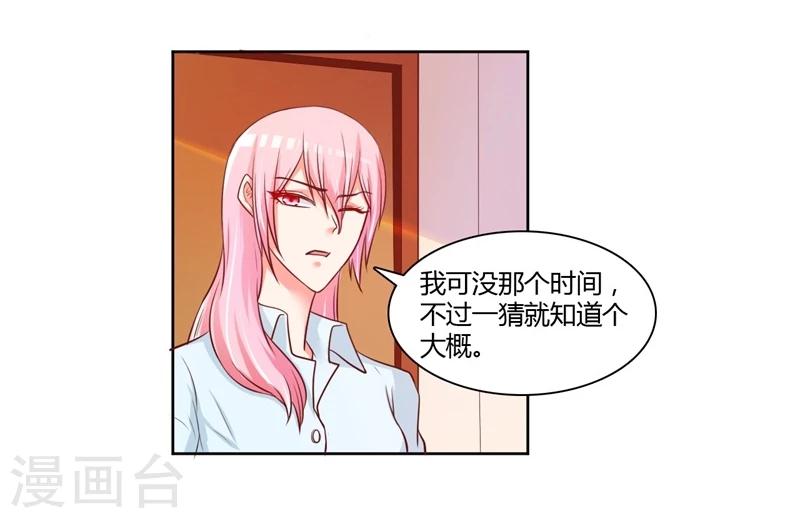 《大牌虐你没商量！》漫画最新章节第17话免费下拉式在线观看章节第【16】张图片