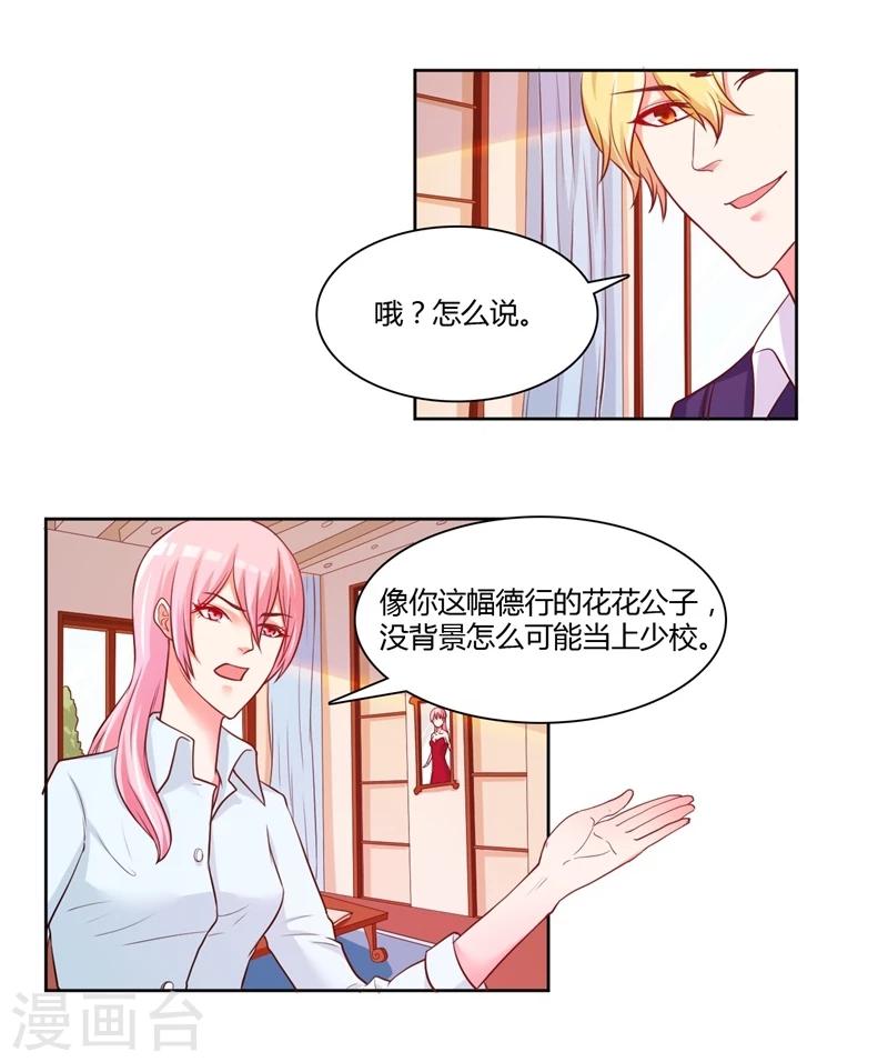 《大牌虐你没商量！》漫画最新章节第17话免费下拉式在线观看章节第【17】张图片