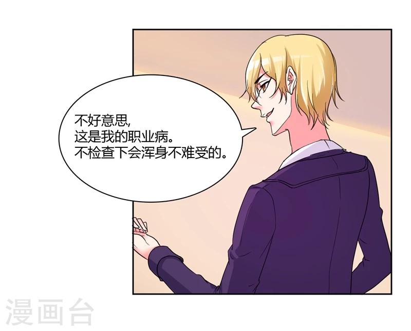 《大牌虐你没商量！》漫画最新章节第17话免费下拉式在线观看章节第【23】张图片