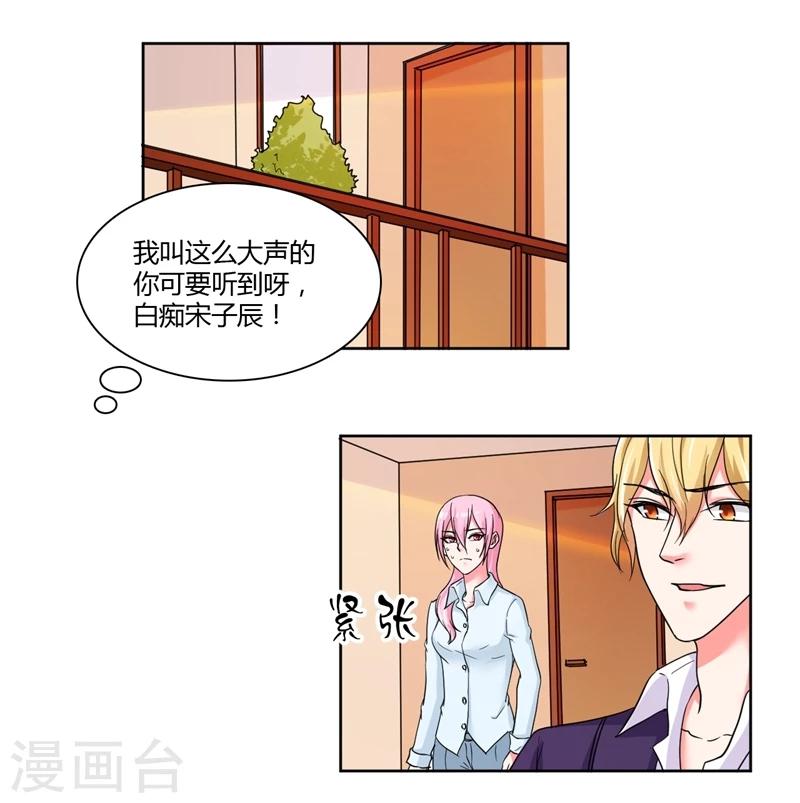 《大牌虐你没商量！》漫画最新章节第17话免费下拉式在线观看章节第【26】张图片