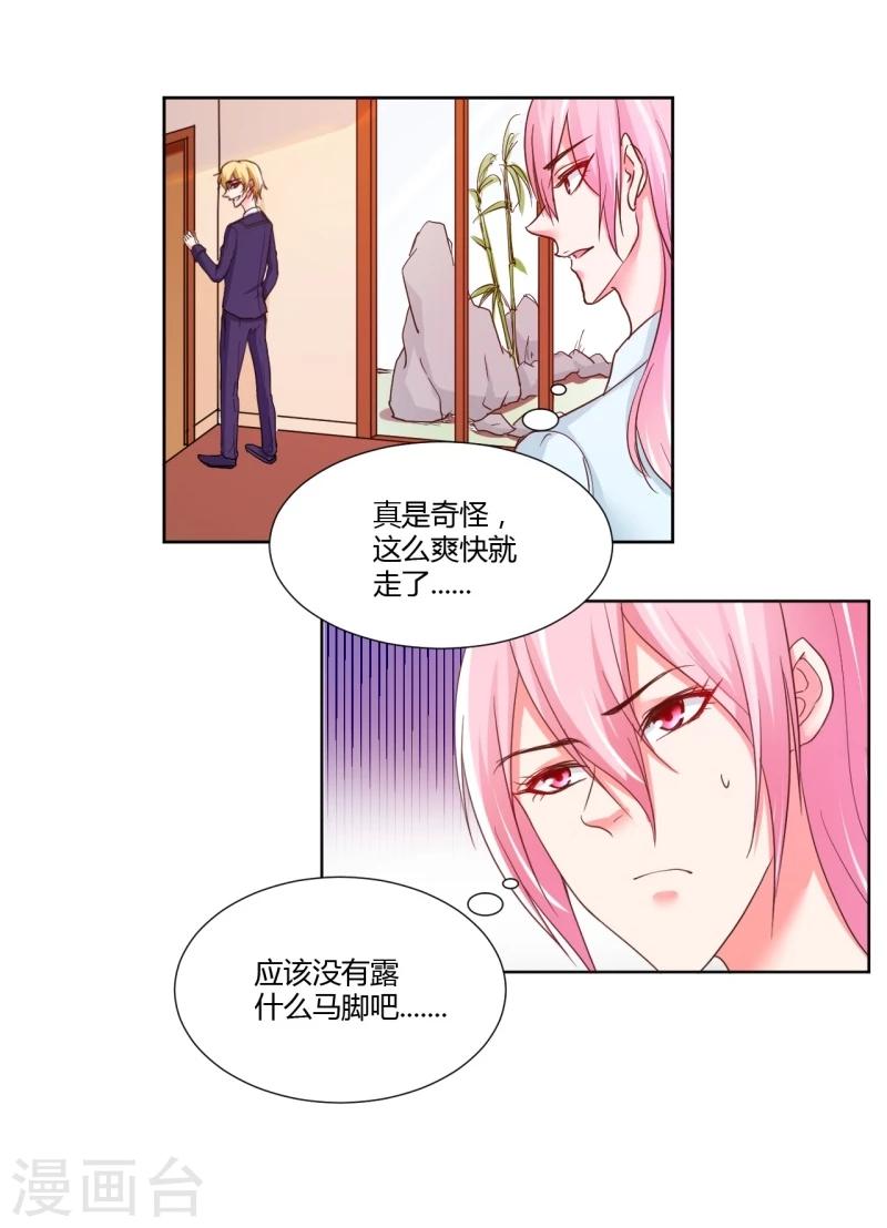 《大牌虐你没商量！》漫画最新章节第17话免费下拉式在线观看章节第【40】张图片