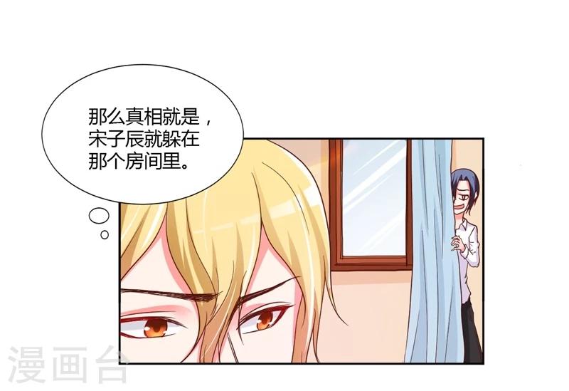 《大牌虐你没商量！》漫画最新章节第17话免费下拉式在线观看章节第【43】张图片