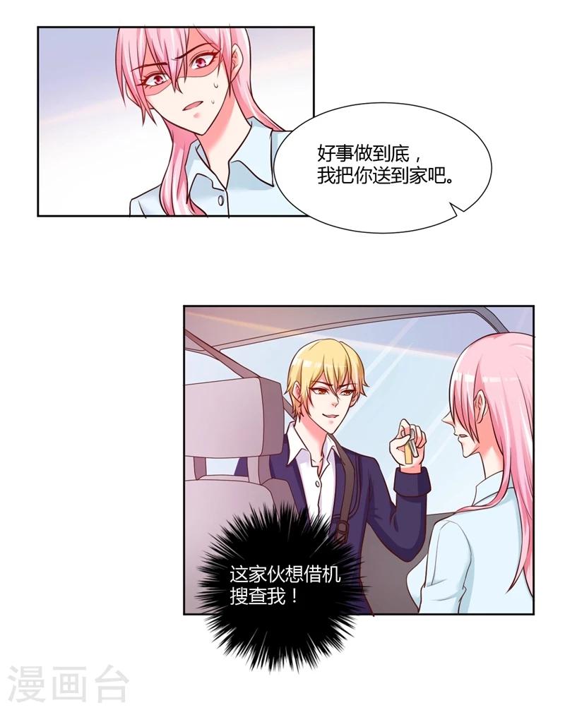 《大牌虐你没商量！》漫画最新章节第17话免费下拉式在线观看章节第【6】张图片