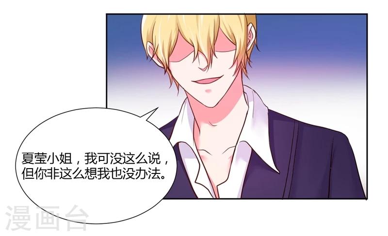 《大牌虐你没商量！》漫画最新章节第17话免费下拉式在线观看章节第【8】张图片