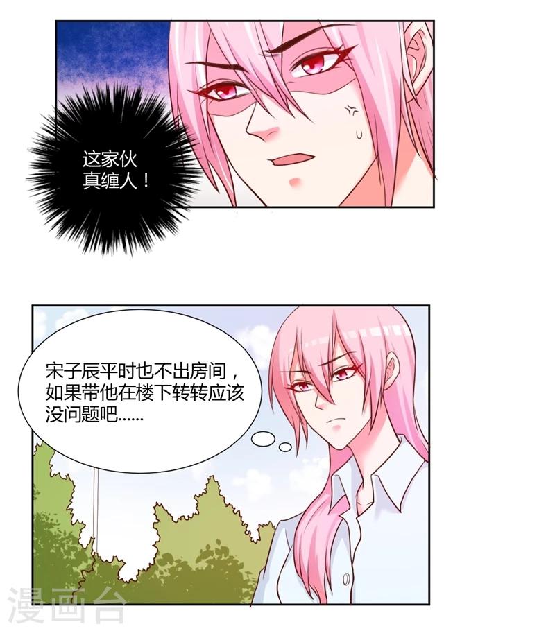 《大牌虐你没商量！》漫画最新章节第17话免费下拉式在线观看章节第【9】张图片