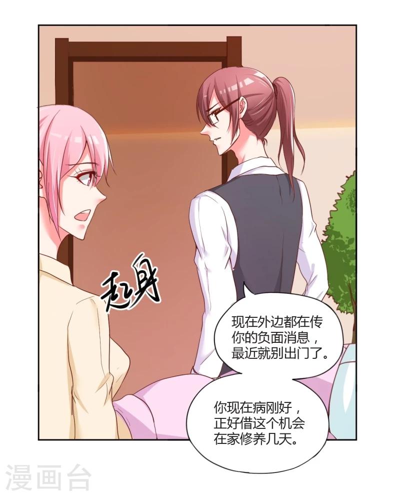 《大牌虐你没商量！》漫画最新章节第20话免费下拉式在线观看章节第【45】张图片