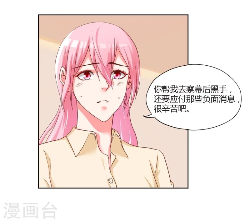 《大牌虐你没商量！》漫画最新章节第20话免费下拉式在线观看章节第【46】张图片