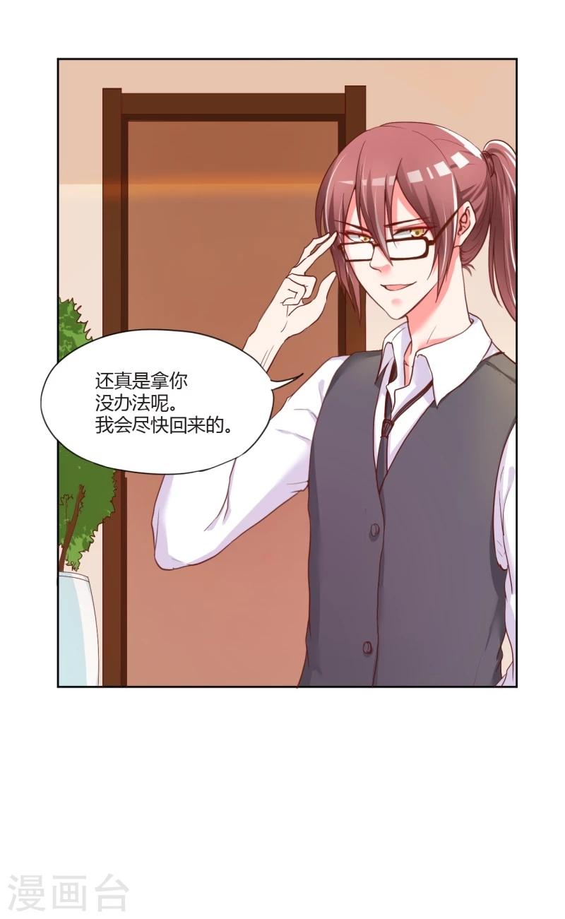 《大牌虐你没商量！》漫画最新章节第20话免费下拉式在线观看章节第【51】张图片