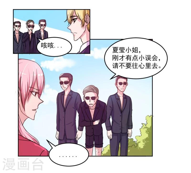 《大牌虐你没商量！》漫画最新章节第3话免费下拉式在线观看章节第【21】张图片