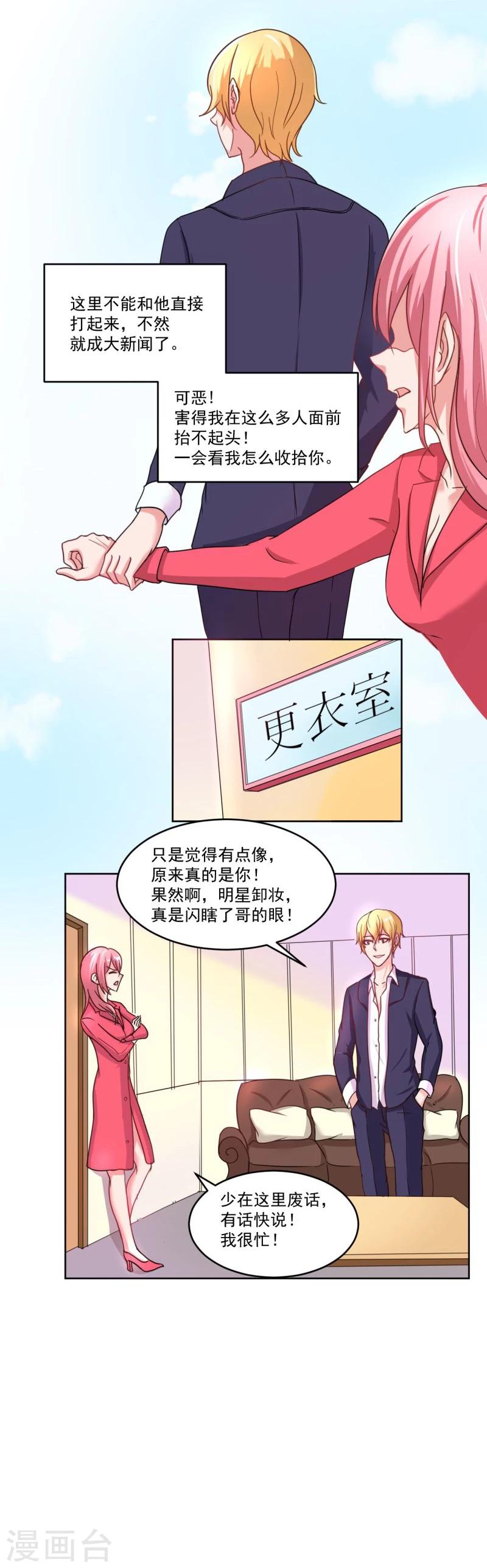 《大牌虐你没商量！》漫画最新章节第3话免费下拉式在线观看章节第【34】张图片