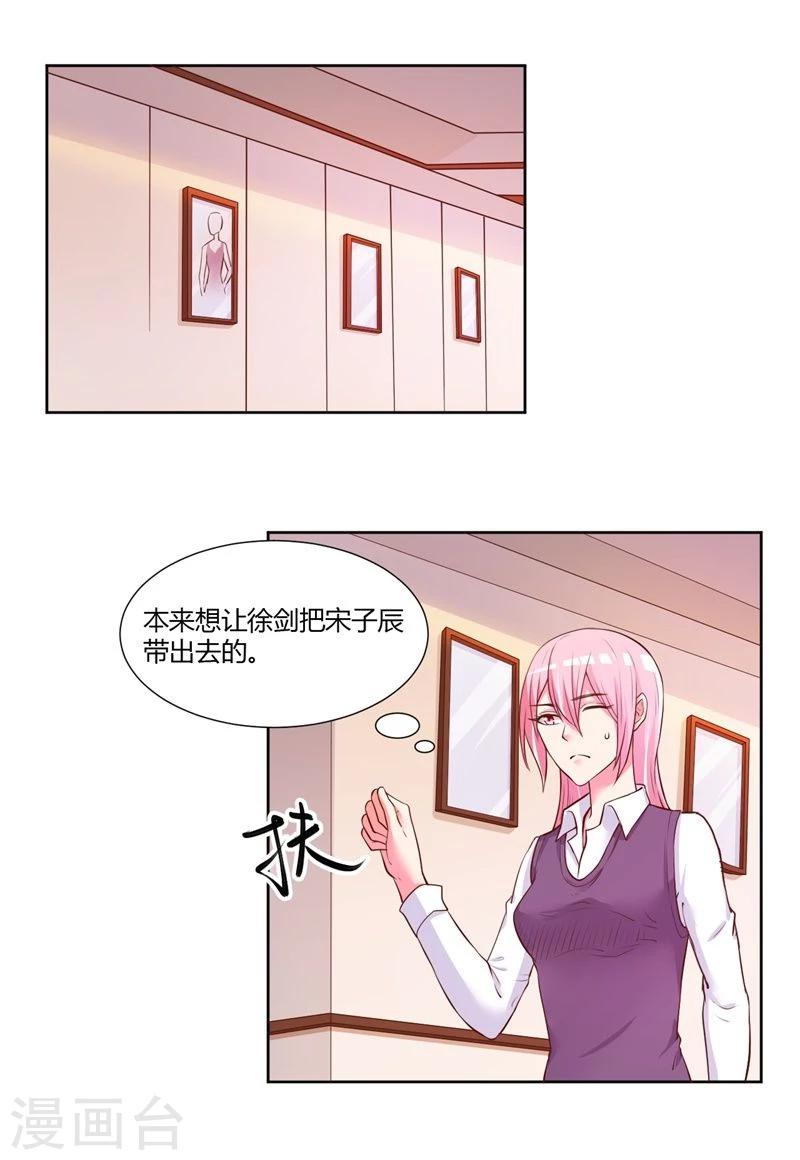 《大牌虐你没商量！》漫画最新章节第21话免费下拉式在线观看章节第【1】张图片