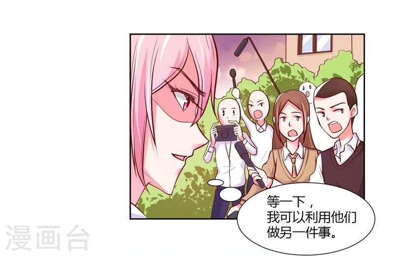 《大牌虐你没商量！》漫画最新章节第21话免费下拉式在线观看章节第【12】张图片