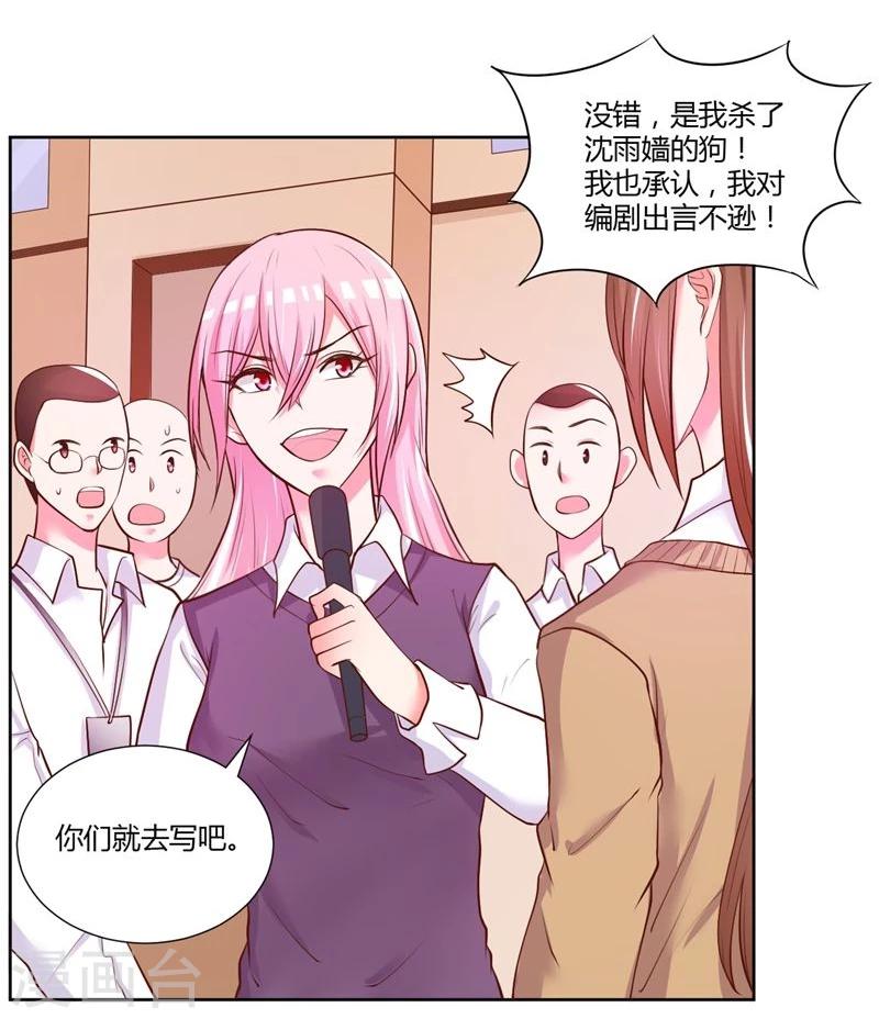 《大牌虐你没商量！》漫画最新章节第21话免费下拉式在线观看章节第【16】张图片