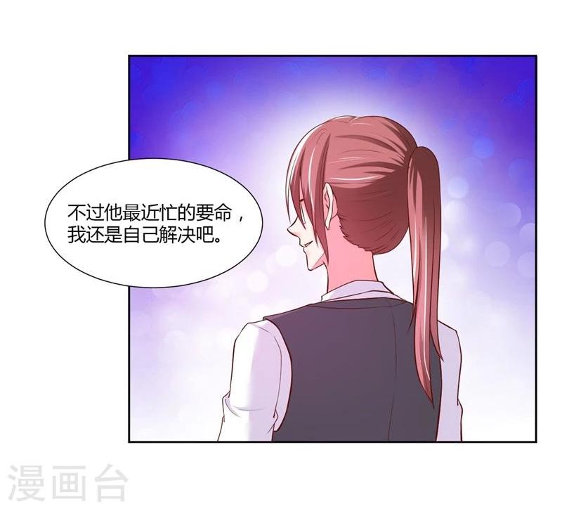 《大牌虐你没商量！》漫画最新章节第21话免费下拉式在线观看章节第【2】张图片