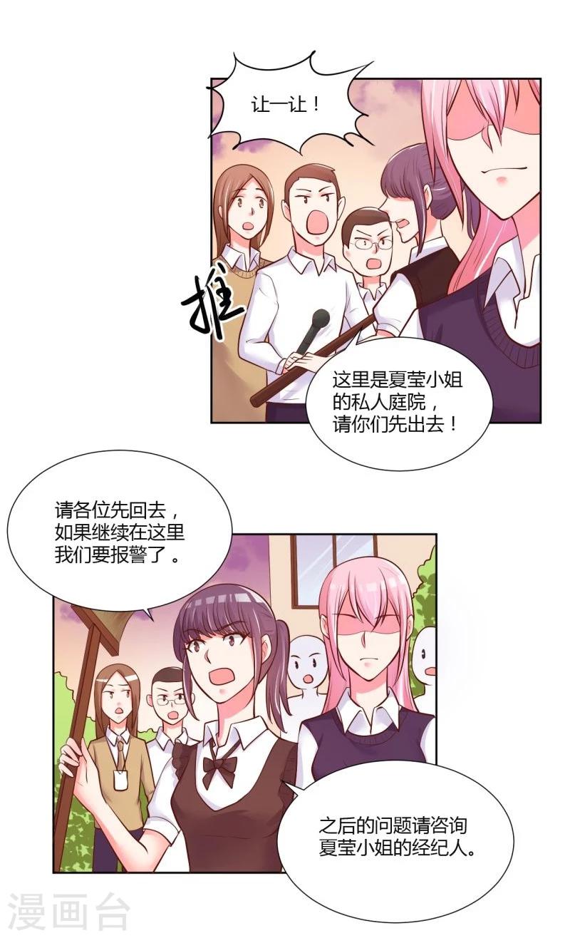 《大牌虐你没商量！》漫画最新章节第21话免费下拉式在线观看章节第【20】张图片