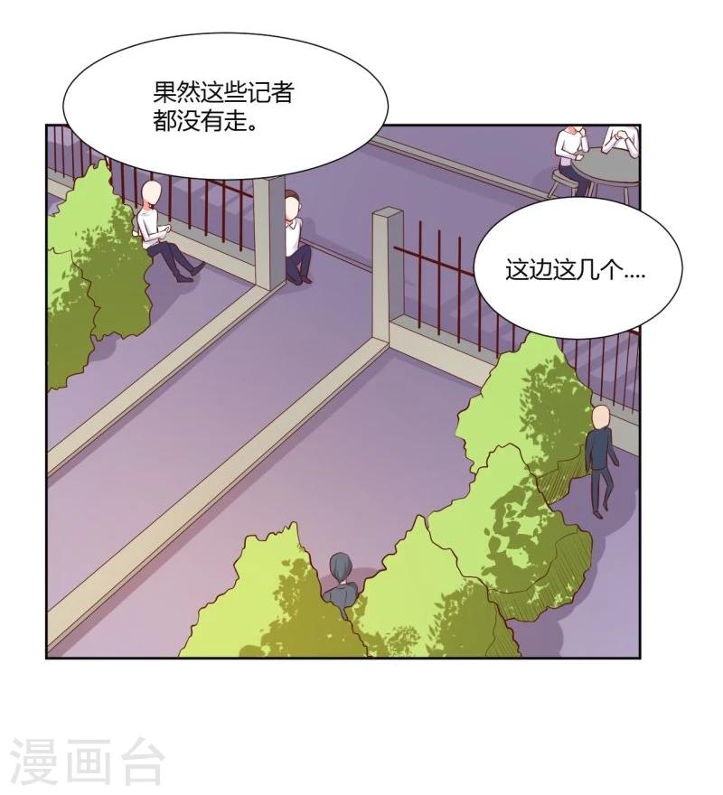 《大牌虐你没商量！》漫画最新章节第21话免费下拉式在线观看章节第【25】张图片