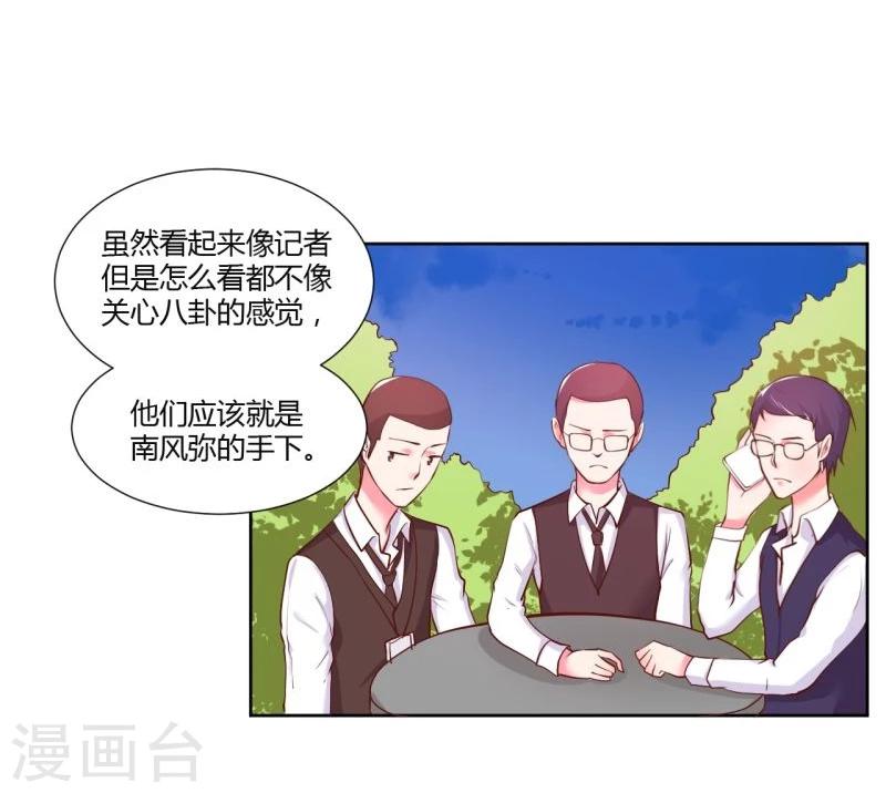 《大牌虐你没商量！》漫画最新章节第21话免费下拉式在线观看章节第【26】张图片