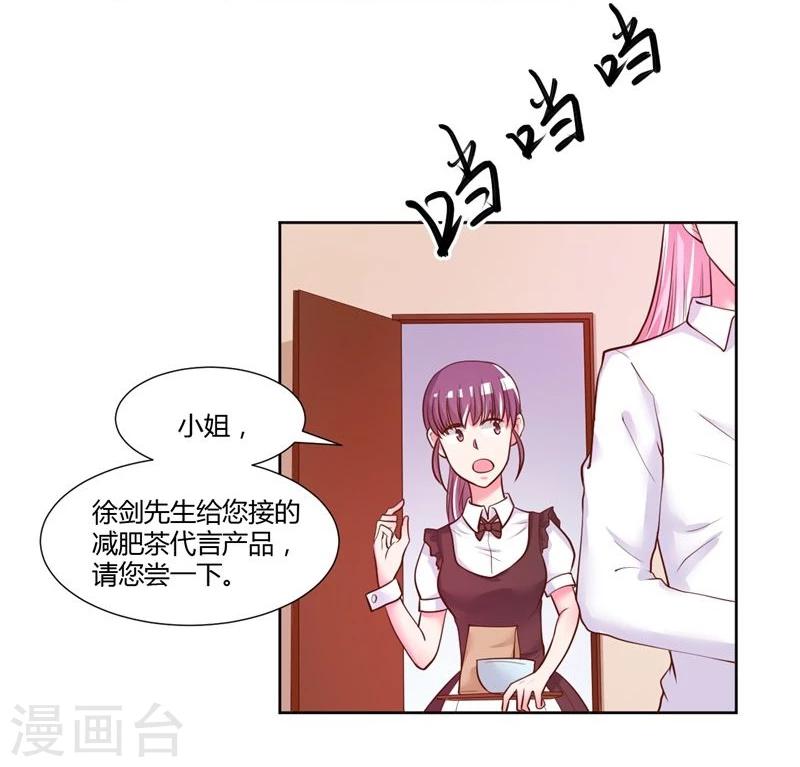 《大牌虐你没商量！》漫画最新章节第21话免费下拉式在线观看章节第【28】张图片