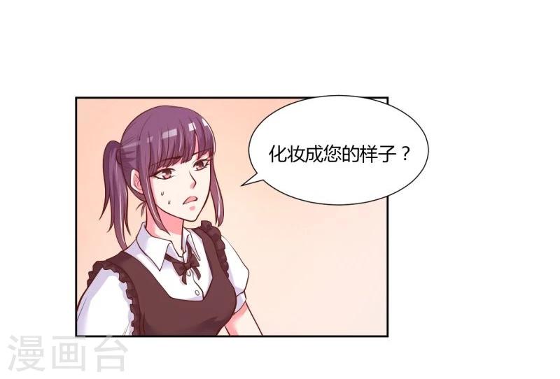 《大牌虐你没商量！》漫画最新章节第21话免费下拉式在线观看章节第【35】张图片