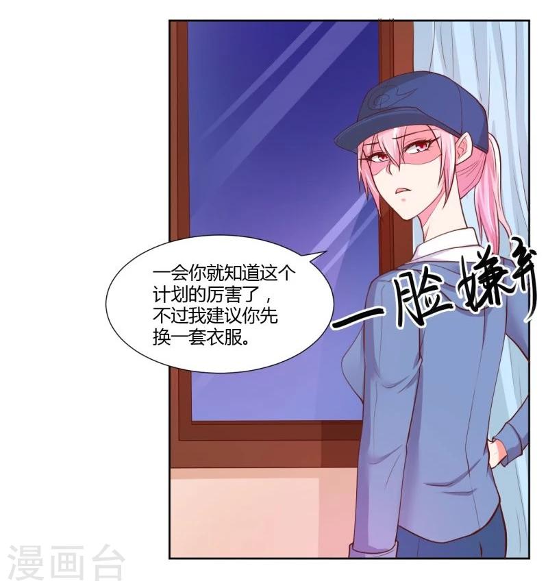 《大牌虐你没商量！》漫画最新章节第21话免费下拉式在线观看章节第【39】张图片