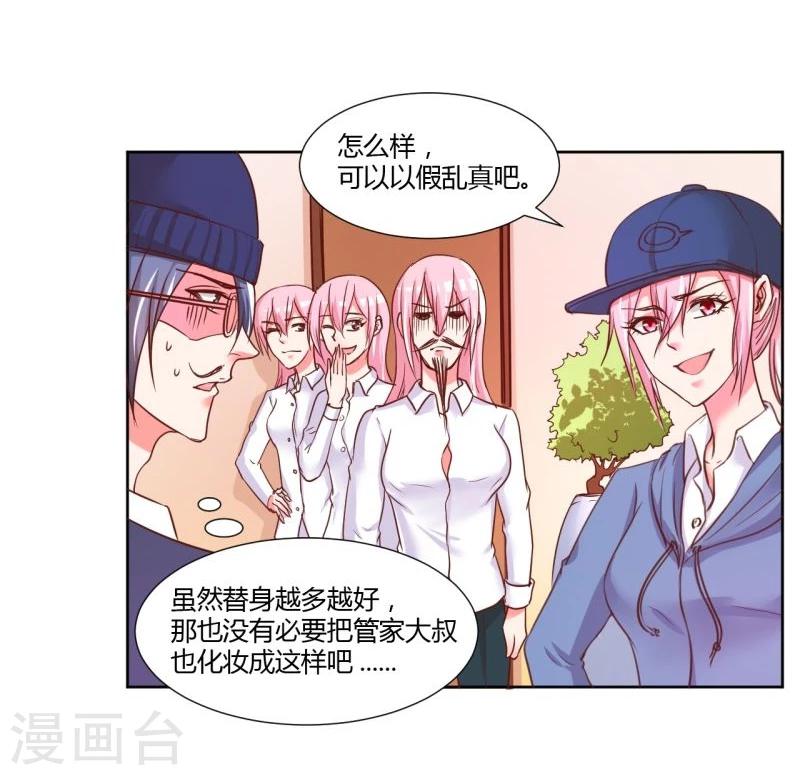 《大牌虐你没商量！》漫画最新章节第21话免费下拉式在线观看章节第【42】张图片