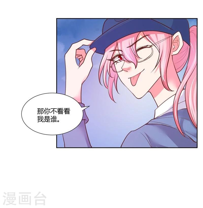 《大牌虐你没商量！》漫画最新章节第21话免费下拉式在线观看章节第【56】张图片