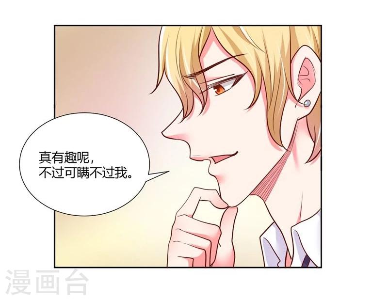 《大牌虐你没商量！》漫画最新章节第21话免费下拉式在线观看章节第【60】张图片