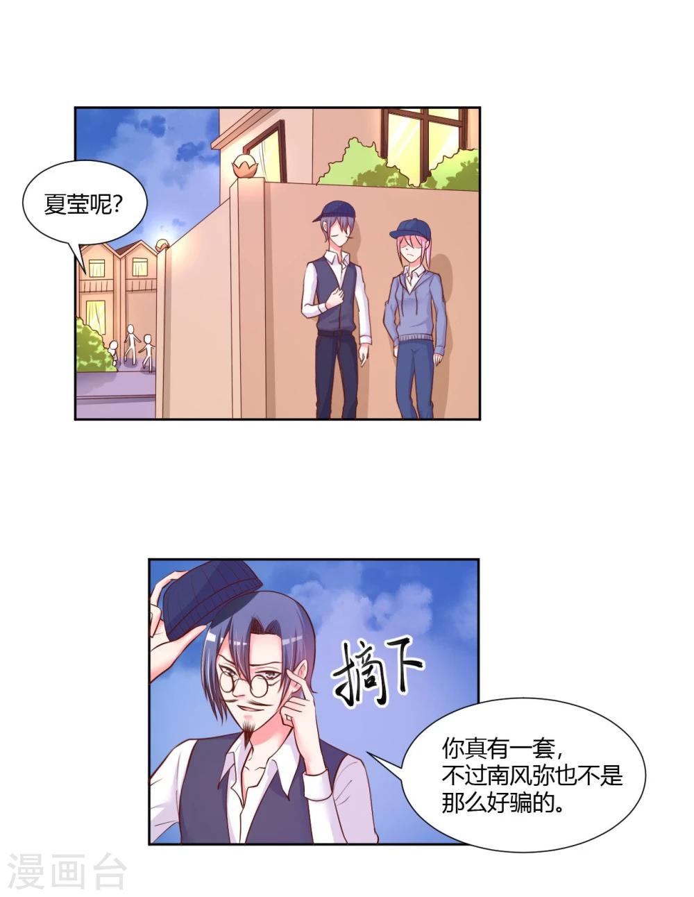 《大牌虐你没商量！》漫画最新章节第22话免费下拉式在线观看章节第【1】张图片