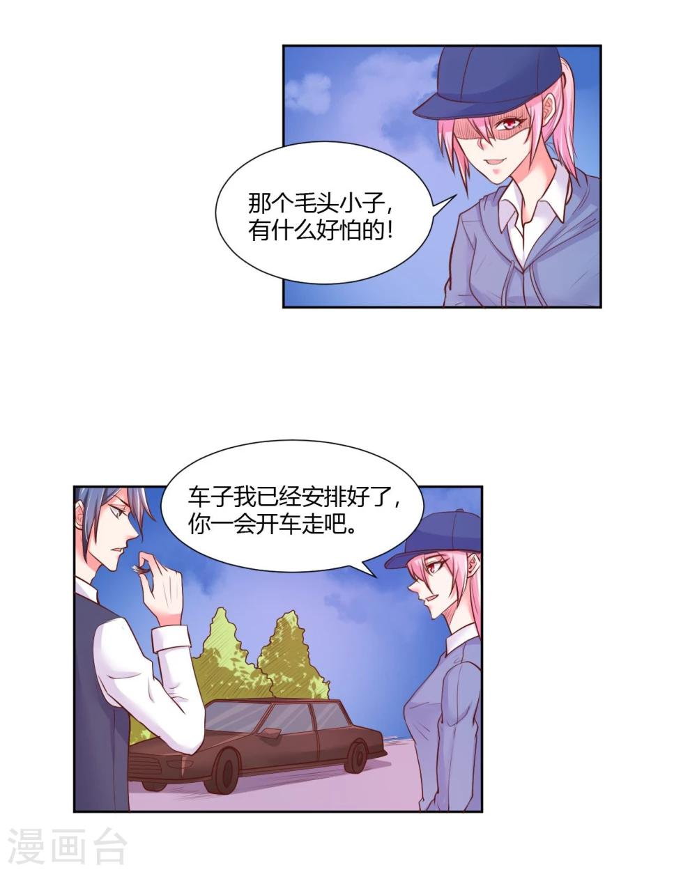 《大牌虐你没商量！》漫画最新章节第22话免费下拉式在线观看章节第【2】张图片