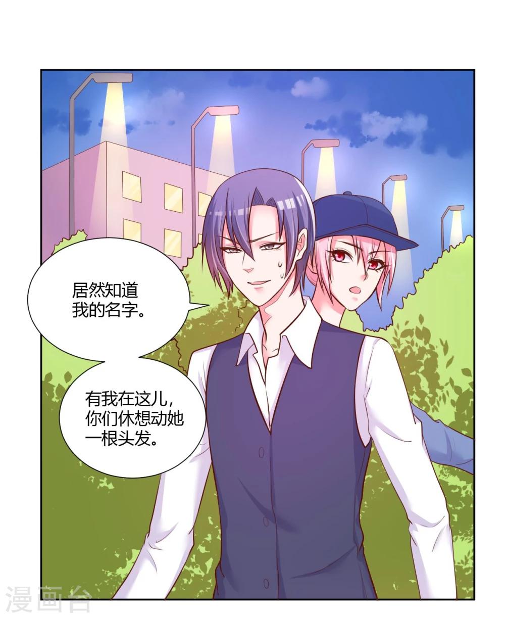 《大牌虐你没商量！》漫画最新章节第22话免费下拉式在线观看章节第【23】张图片