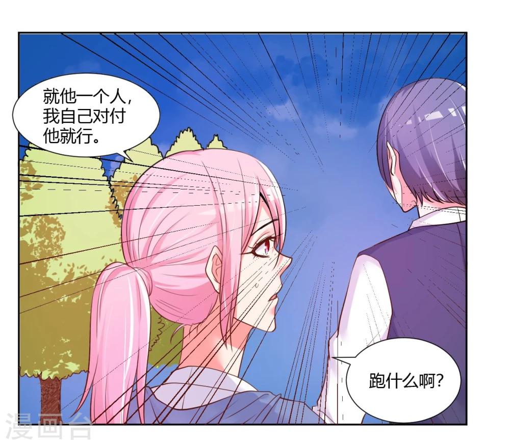 《大牌虐你没商量！》漫画最新章节第22话免费下拉式在线观看章节第【25】张图片