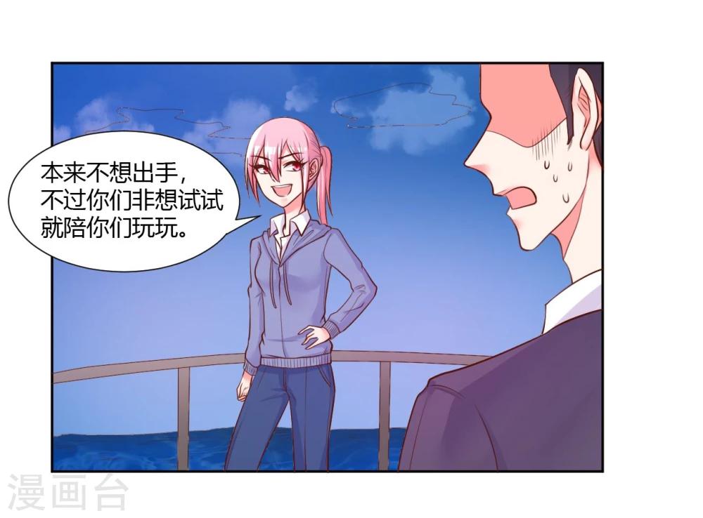 《大牌虐你没商量！》漫画最新章节第22话免费下拉式在线观看章节第【33】张图片