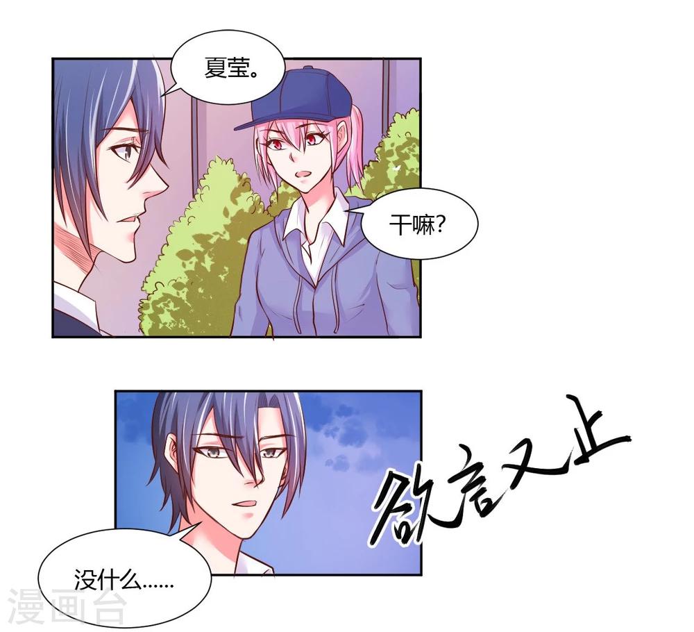 《大牌虐你没商量！》漫画最新章节第22话免费下拉式在线观看章节第【9】张图片