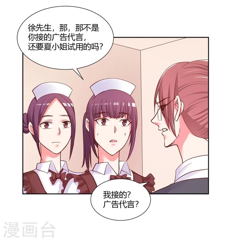 《大牌虐你没商量！》漫画最新章节第24话免费下拉式在线观看章节第【30】张图片