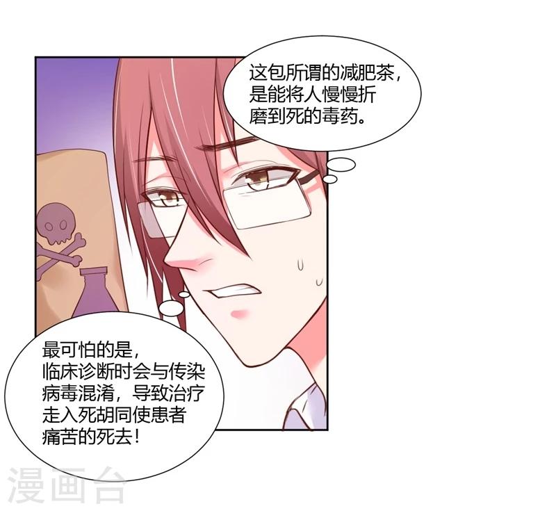 《大牌虐你没商量！》漫画最新章节第24话免费下拉式在线观看章节第【32】张图片