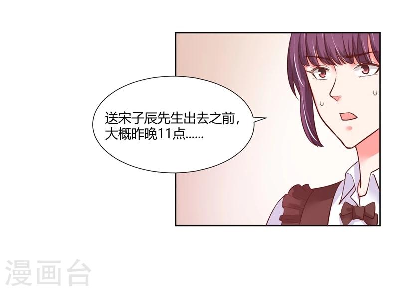 《大牌虐你没商量！》漫画最新章节第24话免费下拉式在线观看章节第【34】张图片