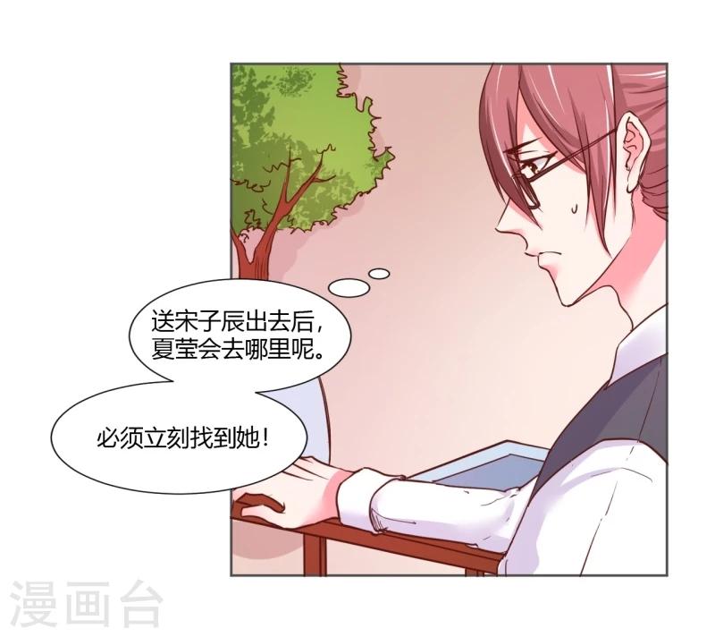 《大牌虐你没商量！》漫画最新章节第24话免费下拉式在线观看章节第【37】张图片